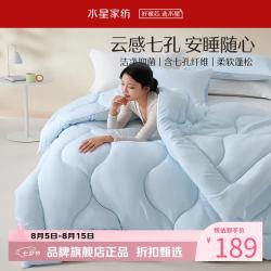 水星家纺 A类抑菌七孔纤维春秋被芯四季保暖纤维被子柔软被褥 克洛怡抗菌七孔春秋被220*240cm