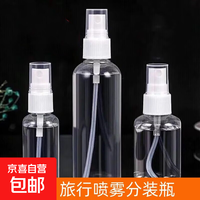 京喜 喷雾瓶旅行分装瓶 透明花露水香水酒精便携塑料按压小喷壶消毒小型 30ML+50ML+100ML
