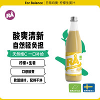 RA瑞典进口蓝莓汁生姜柠檬汁辣椒汁500mL蔬菜汁果蔬汁不加水不加糖
