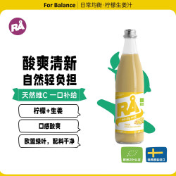 RA瑞典进口蓝莓汁生姜柠檬汁辣椒汁500mL蔬菜汁果蔬汁不加水不加糖
