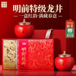 西湖狮井 2026新茶明前特级龙井绿茶叶礼盒装250g高端送礼物老丈人领导长辈