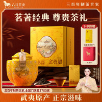 八马茶业 特级金骏眉武夷原产红茶高端200g礼盒装茶礼节日送礼
