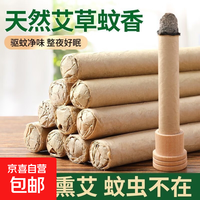 京喜 艾草蚊香棒家用纯天然香薰艾条户外驱蚊神器室内 精选艾草-蚊蝇蛾虫都跑光 天然防虫