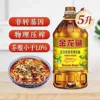 金龙鱼 菜籽油低芥酸特香菜籽油5L非转基因