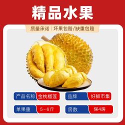 好鲜市集 泰国金枕榴莲鲜果 5斤起