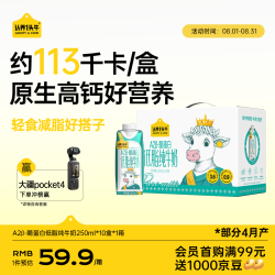 认养一头牛 A2β-酪蛋白 3.6g蛋白质250ml*10盒 常温整箱