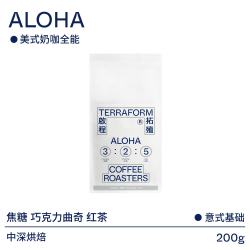 TERRAFORM COFFEE ROASTERS 太妃糖焦糖 中深烘焙意式拼配美式现磨粉拿铁/奶咖摩卡壶咖啡豆 ALOHA中深200g