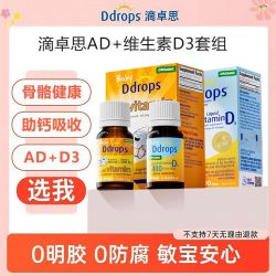 Ddrops 滴卓思AD+D3维生素0-1岁儿童营养补充发育VD滴剂
