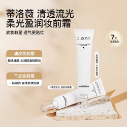 蒂洛薇 妆前霜乳遮瑕隔离打底控油服帖不卡粉5g