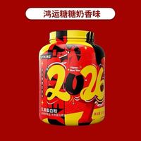 赛霸 马年限定 鸿运糖糖奶香味 蛋白粉 5磅