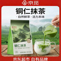 京觅 欧标贵州铜仁抹茶粉20g袋装 无添加糖 健身冲饮烘焙原料配料
