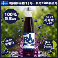 RA瑞典进口甜菜根汁330ml植物膳食轻断食果蔬汁运动马拉松NFC 蓝莓汁500ml 2瓶