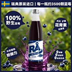 RA瑞典进口甜菜根汁330ml植物膳食轻断食果蔬汁运动马拉松NFC 蓝莓汁500ml 2瓶