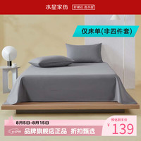 水星家纺 A类水洗棉床单单件 100%棉四季款床单 简·风源水洗棉床单 200cm*230cm
