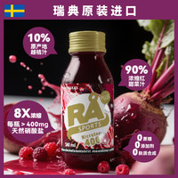 RA瑞典进口甜菜根汁330ml植物膳食轻断食果蔬汁运动马拉松NFC 8倍浓缩金标60ml甜菜根汁 5瓶