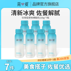 简爱 JNEEYRE）酸奶饮用型  低温早餐酸奶  原味230g*7瓶