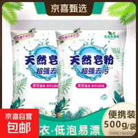 京喜 洗衣粉大袋天然皂粉持久留香强力去污无磷正品家用实惠装大包批发 1斤天然皂粉洗衣粉