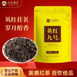 PREMIUM TEA 英红九号红茶广东茗茶英德原产地工夫红茶袋装口粮散茶100g自己喝