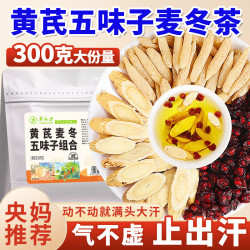 草木方 黄芪麦冬五味子茶包 300g 1盒
