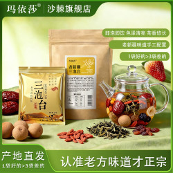 玛依莎 老新疆三泡台茶沙棘茶八宝茶干果盖碗茶独立包装红枣枸杞沙棘茶 沙棘三泡台40g*3包*7袋
