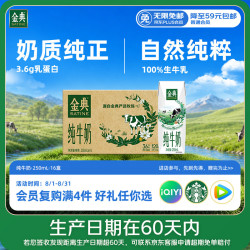 伊利 SATINE 金典 纯牛奶 250ml*16盒
