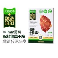 天猫超市 猫超臻选澳洲香烤牛肉脆片 非真空包装