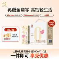 认养 0乳糖高钙牛奶年货节礼盒3.6g乳蛋白马年限定200ml*10