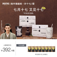 地中海 冻干咖啡速溶限定青梅觅璟茶咖月光桂圆拿铁8盒抖音同款 邓为代言