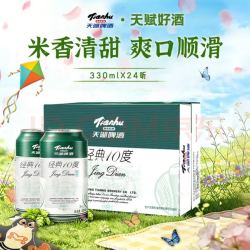 天湖啤酒 10度经典 大米入酿啤酒辽宁特产啤酒 330ml*24罐自营整箱装