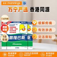 SALONPAS 港版原装进口膏药日本久光制药撒隆适缓解肌肉疲劳 港版镇痛贴20片*3
