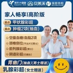 安美溪 美年大健康 瑞慈体检 畅享i体检套餐 高阶版人 返30元高温补贴