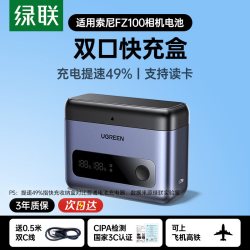 绿联 NP-FZ100相机电池充电器快充盒适用索尼A7M5 A7c2 a7m4 zve10二代 a7m3 fx30 a6700 A7R3 A7R5数码相机