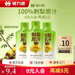 恒力源 100%刺梨原浆NFC非浓缩刺梨原汁贵州特产刺梨原液纯果汁