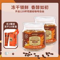 铭氏 典藏 100% 阿拉比卡 冻干咖啡粉 120g*2