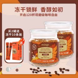 铭氏 典藏 100% 阿拉比卡 冻干咖啡粉 120g*2
