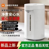 小米 米家智能电热水瓶5L家用保温一体烧水壶5升大功率不锈钢