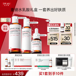 PLUS会员：达尔肤 心选礼盒（8%杏仁酸精华15ml+抛光水200ml+抛光乳100ml）赠酸水 150ml+杏仁酸3%精华 15ml+洁面 80g+抛光面膜 *3片
