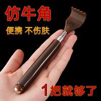 鲸意 仿牛角伸缩不求人抓痒器
