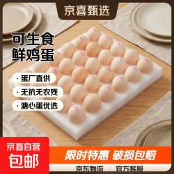 蛋厂直供 可生食鲜鸡蛋 45g 30枚