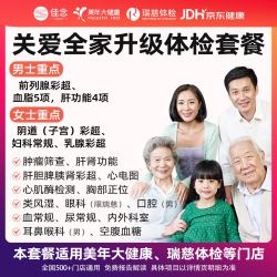 美年大健康 全家升级体检套餐卡RY121