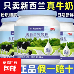 新西兰 New Zealand 新西兰胖子奶粉 1公斤 1罐装 脱脂高钙成人奶粉