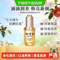 88VIP：林清轩 山茶花润肤油30ml抗皱紧致修护保湿上脸好吸收以油养肤正品