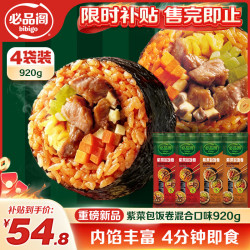 必品阁 双拼紫菜包饭卷920g 泡菜烤肉*2+石锅拌饭*2 早餐饭团