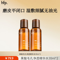 HomeFacialPro hfp果酸精粹水 爽肤水湿敷控油保湿乳糖酸收缩毛孔护肤品 果酸精粹水30ml*2