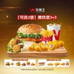 华莱士 嫩烧堡3+3