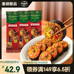 必品阁 即食紫菜包饭卷 懒人速食微波营养早餐石锅拌饭风味230g*3