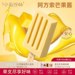 中街1946 芒果牛乳冰酪冰淇淋单支装50g