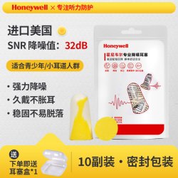 霍尼韦尔 防噪音耳塞