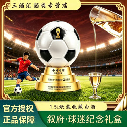 叙府 球迷纪念酒  浓香型  52度 1.5L 1坛  球迷纪念款（白）