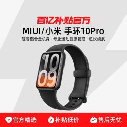 小米 MIUI/小米 手环10Pro 2026新款智能手环运动健康防水睡眠心率全面屏长续航小米智能手环